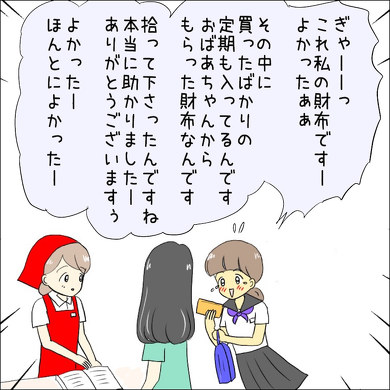 お財布の落し物