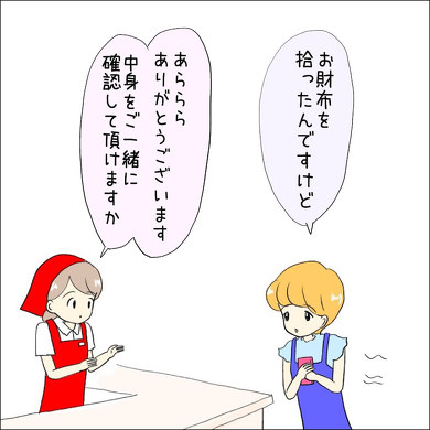 お財布の落し物