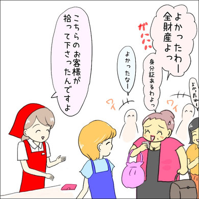 お財布の落し物