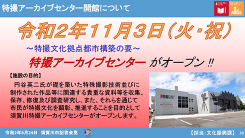 須賀川市、特撮を学んで体験できる「特撮アーカイブセンター」が開館　シルエット怪獣のネーミング募集も