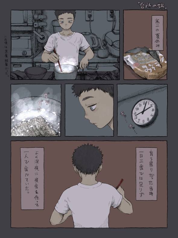 台所の姉 漫画
