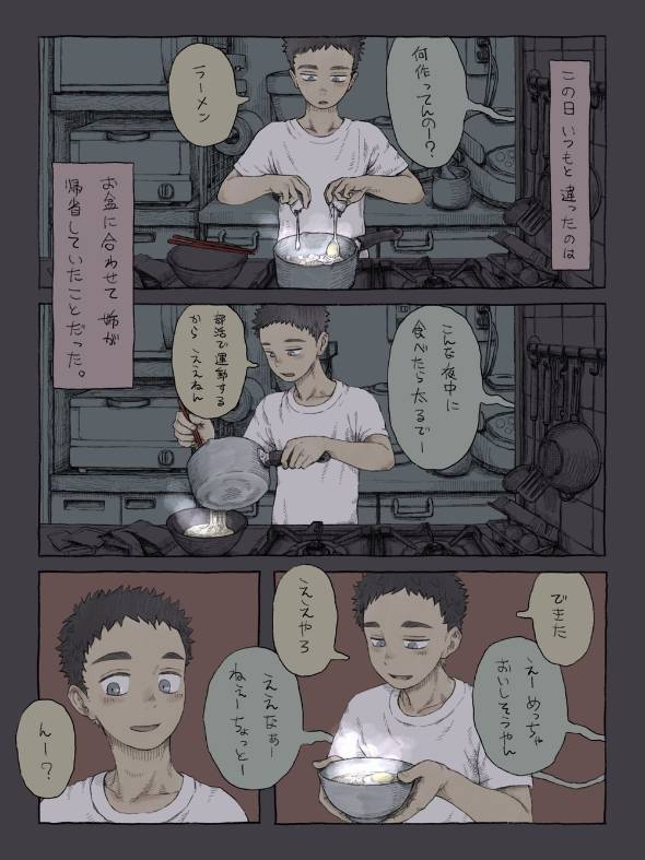 台所の姉 漫画