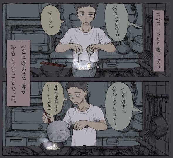 台所の姉 漫画