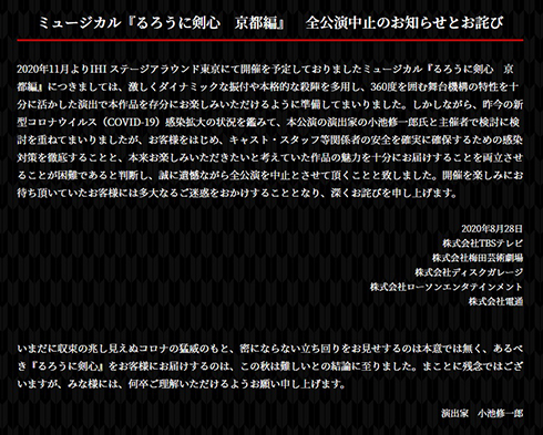 るろうに剣心 ミュージカル 小池徹平 黒羽麻璃央
