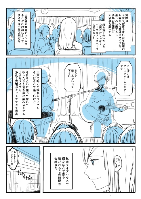 ライブハウス 外出自粛 バンド