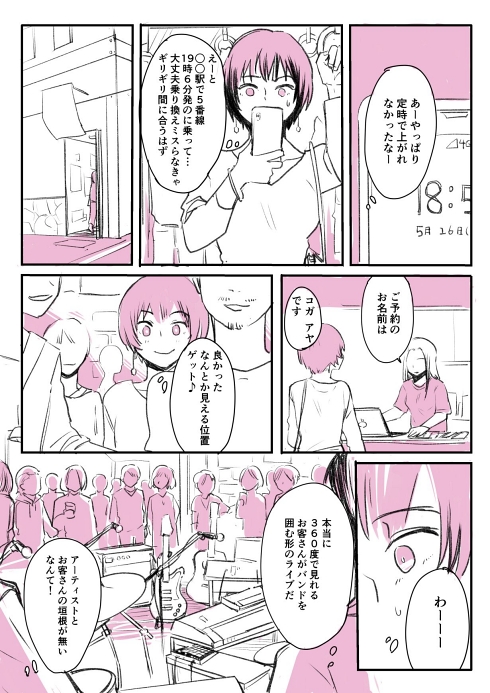 ライブハウス 外出自粛 バンド