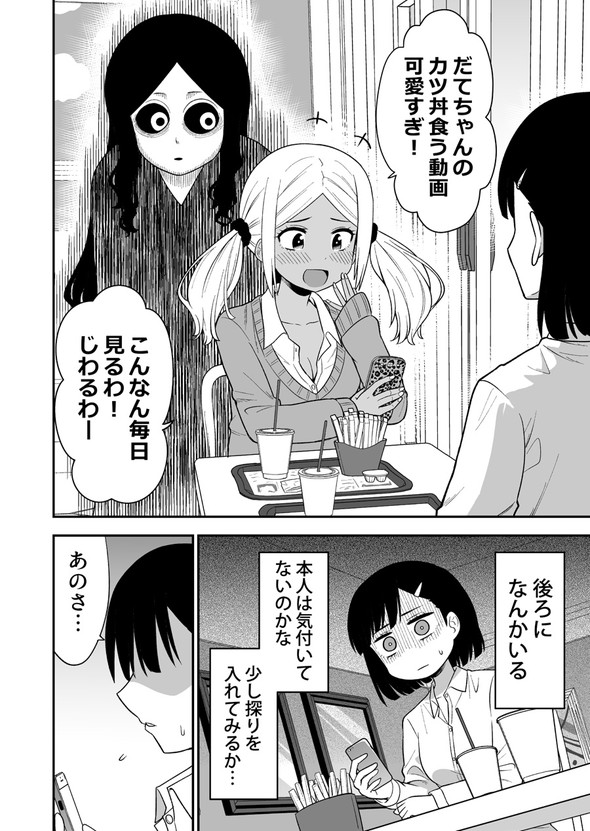 ギャル 背後霊 4コマ レイコ 橋本くらら