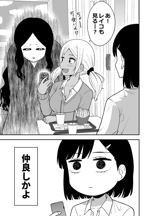 ギャル 背後霊 4コマ レイコ 橋本くらら