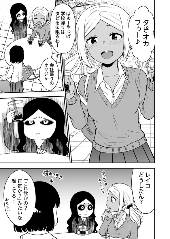 ギャル 背後霊 4コマ レイコ 橋本くらら