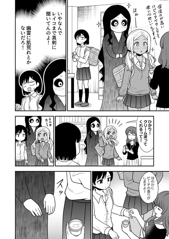 ギャル 背後霊 4コマ レイコ 橋本くらら