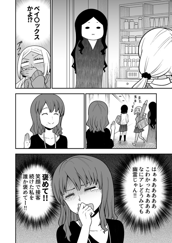 ギャル 背後霊 4コマ レイコ 橋本くらら