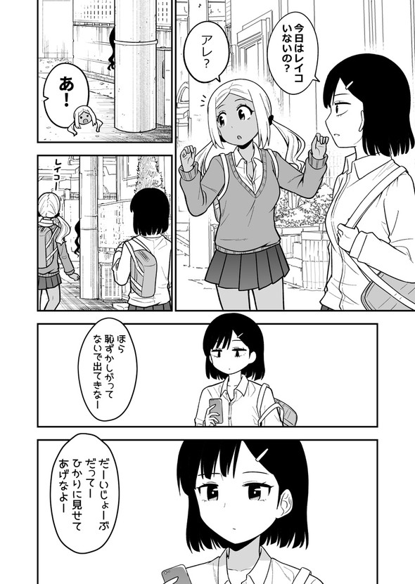 ギャル 背後霊 4コマ レイコ 橋本くらら