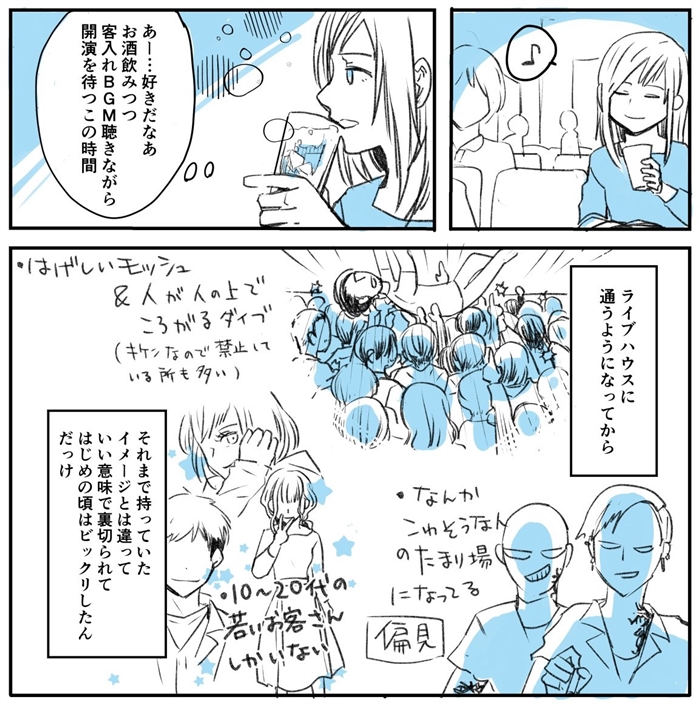 「ライブハウスにまた行きたい」　思いがつまった漫画が、行けずに苦しい今だから染みる