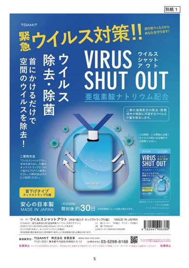消費者庁 首にかけるだけ ウイルス除去 表示 商品 会社 行政処分