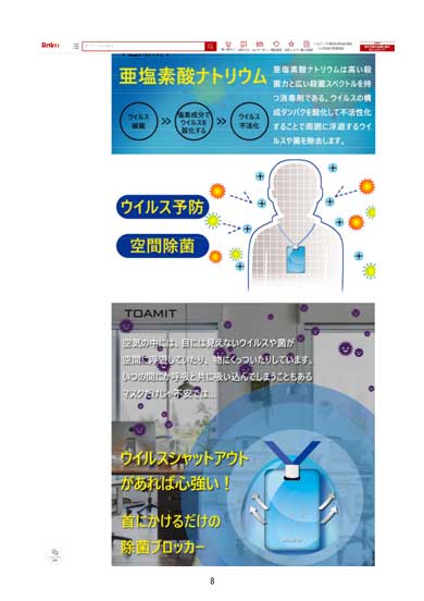 消費者庁 首にかけるだけ ウイルス除去 表示 商品 会社 行政処分