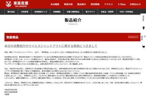 消費者庁 首にかけるだけ ウイルス除去 表示 商品 会社 行政処分