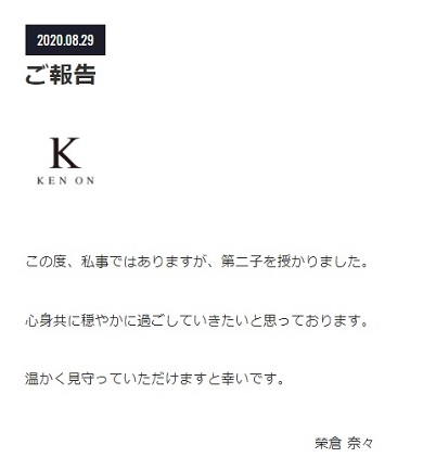 榮倉奈々 第2子 妊娠