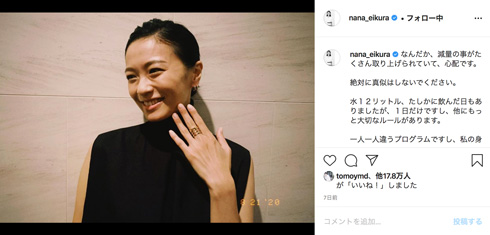 榮倉奈々 第2子 妊娠