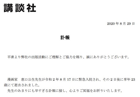 キミオアライブ 恵口公生 死去