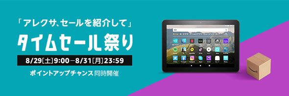 Amazonタイムセール祭り