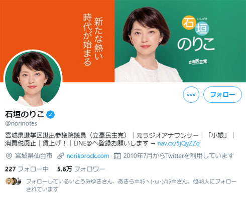 石垣のりこ議員 炎上