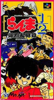 らんま1/2 爆烈乱闘篇