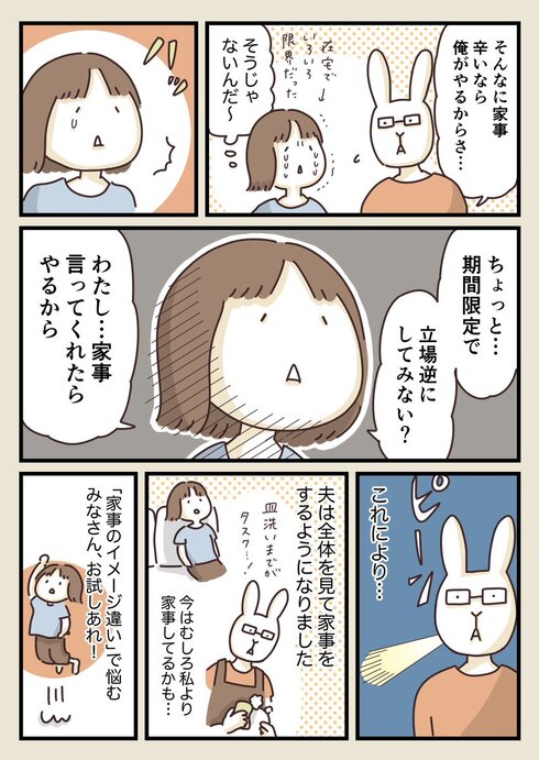 夫婦の家事分担が上手くいくようになった一言02