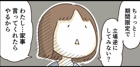 夫婦の家事分担が上手くいくようになった一言03