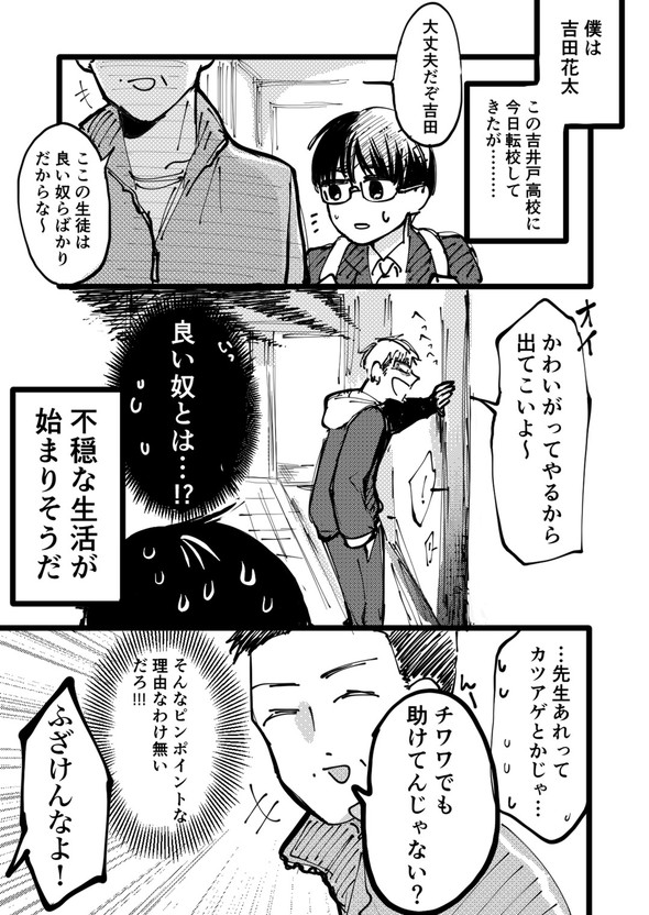 立葵 転校先の学校が不穏そうな話 創作 漫画