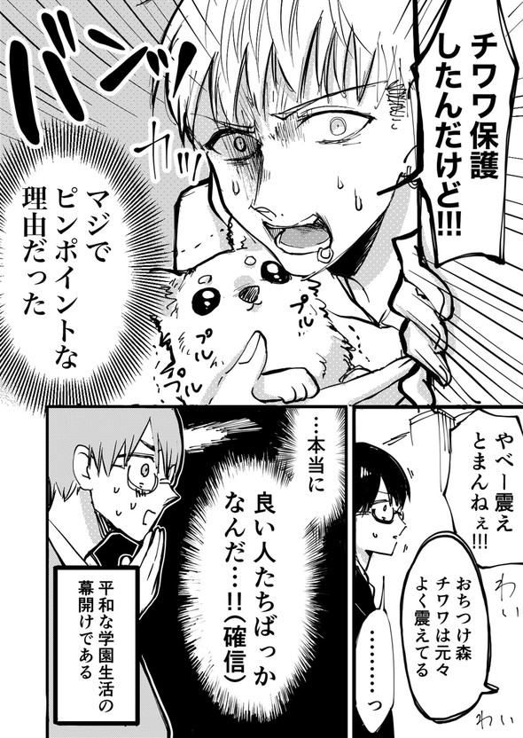 立葵 転校先の学校が不穏そうな話 創作 漫画