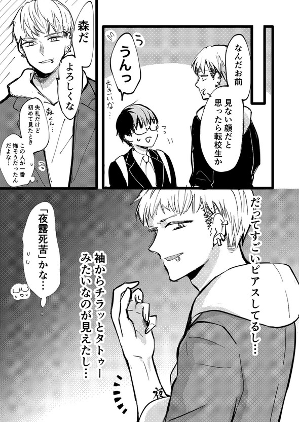 立葵 転校先の学校が不穏そうな話 創作 漫画