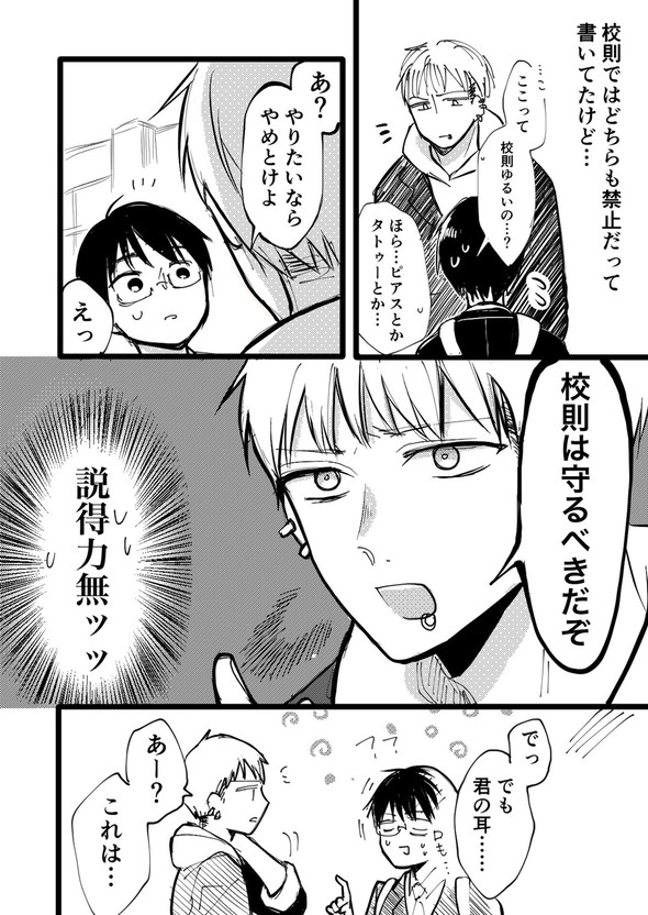 立葵 転校先の学校が不穏そうな話 創作 漫画