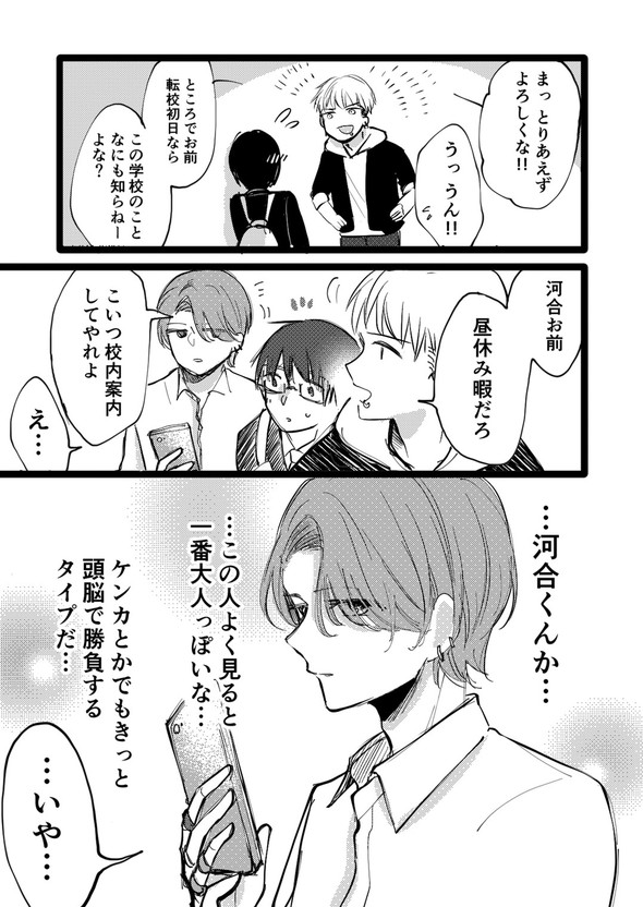 立葵 転校先の学校が不穏そうな話 創作 漫画