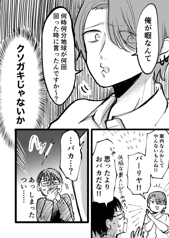 立葵 転校先の学校が不穏そうな話 創作 漫画