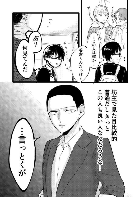 立葵 転校先の学校が不穏そうな話 創作 漫画