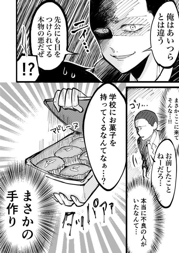 立葵 転校先の学校が不穏そうな話 創作 漫画