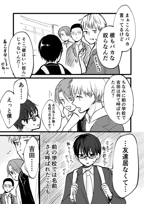 立葵 転校先の学校が不穏そうな話 創作 漫画