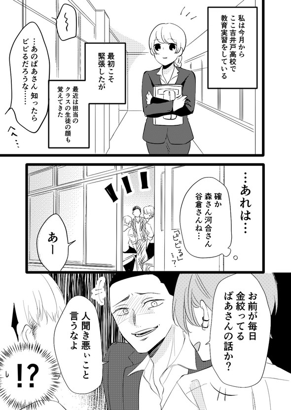 立葵 転校先の学校が不穏そうな話 創作 漫画