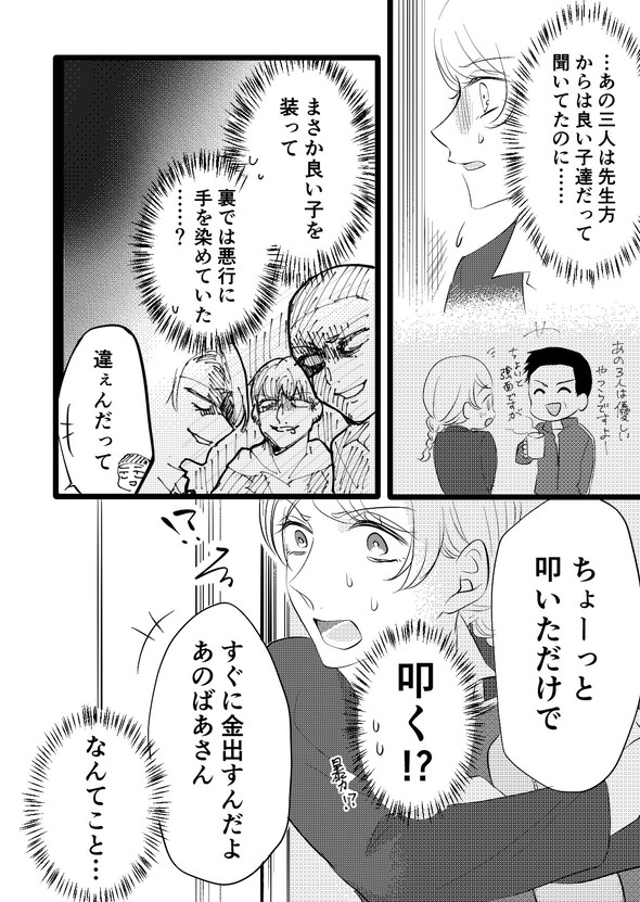 立葵 転校先の学校が不穏そうな話 創作 漫画