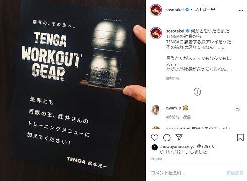 武井壮 TENGA 百獣の王