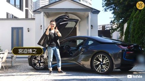 雨上がり決死隊 宮迫博之 YouTube BMW i8