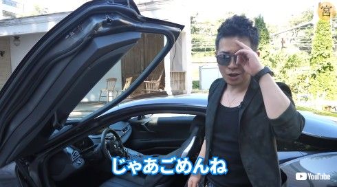 雨上がり決死隊 宮迫博之 YouTube BMW i8