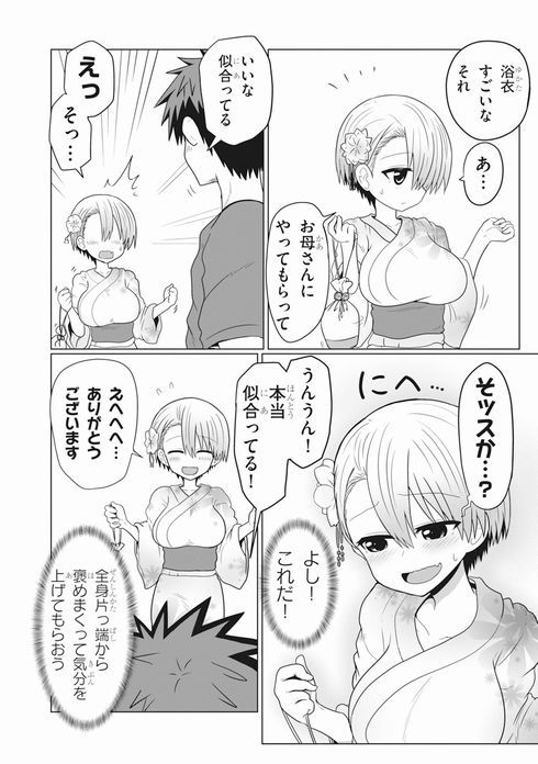 宇崎ちゃんは遊びたい！