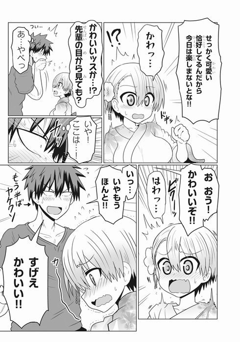宇崎ちゃんは遊びたい！