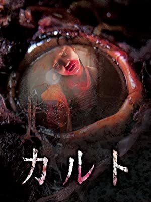 カルト