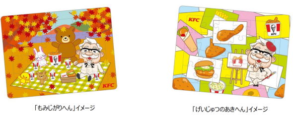 ケンタッキーフライドチキン とろ〜り月見チキンフィレサンド とろ〜り月見和風チキンカツサンド 秋