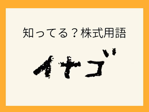 株ギャルJKの株式用語クイズ