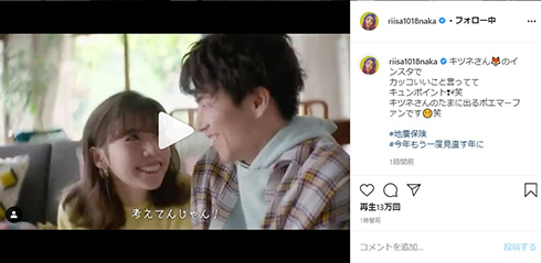 仲里依紗 中尾明慶