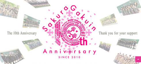 さくら学院 活動終了 三吉彩花 松井愛莉 飯田來麗 佐藤日向