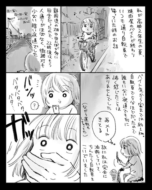 まさかこんな田舎で起きるわけがないと思ってたことが自分の身に起こった話。01
